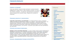 Desktop Screenshot of narodnaya-medecina.com.ua
